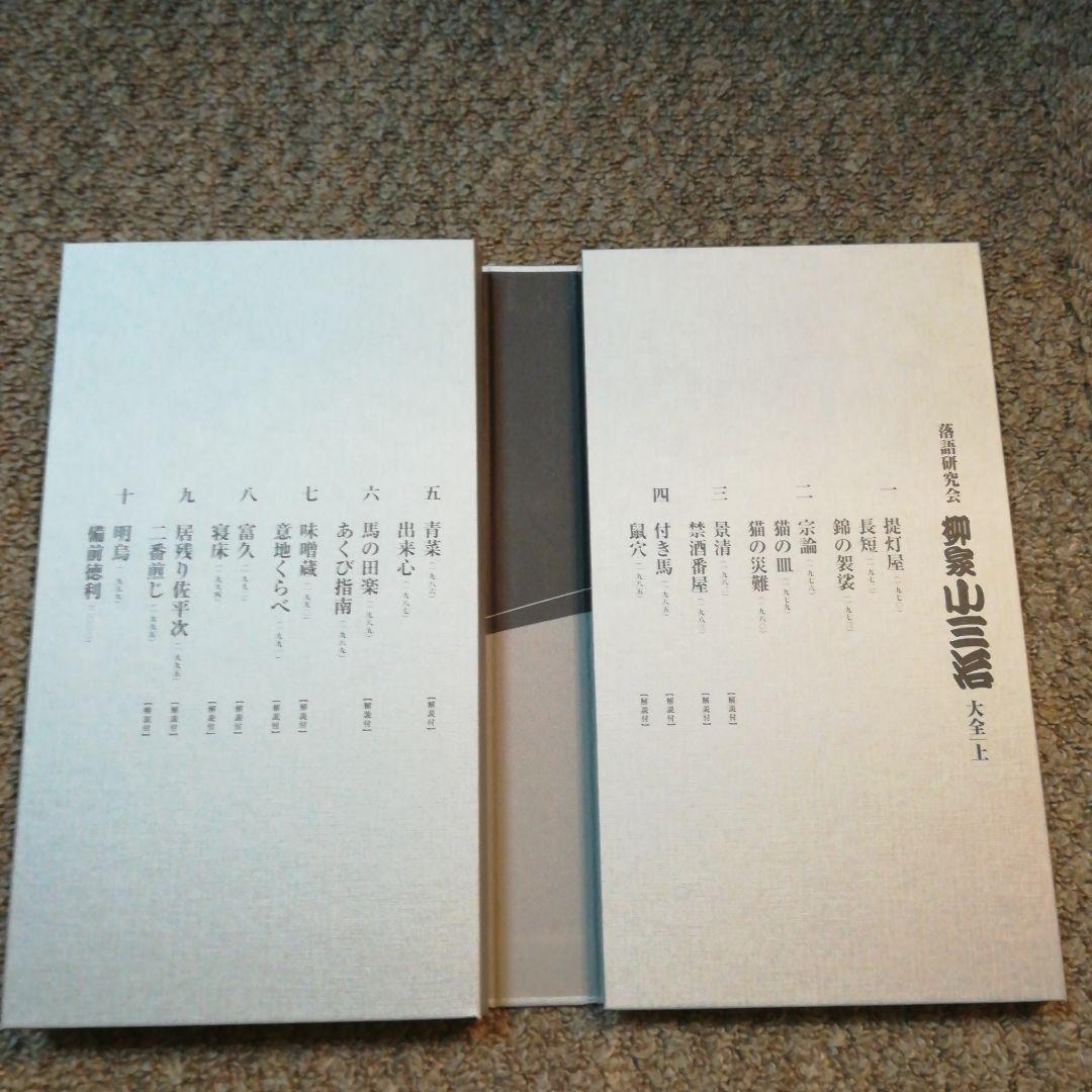 柳家小三治/落語研究会 柳家小三治大全 上〈10枚組〉