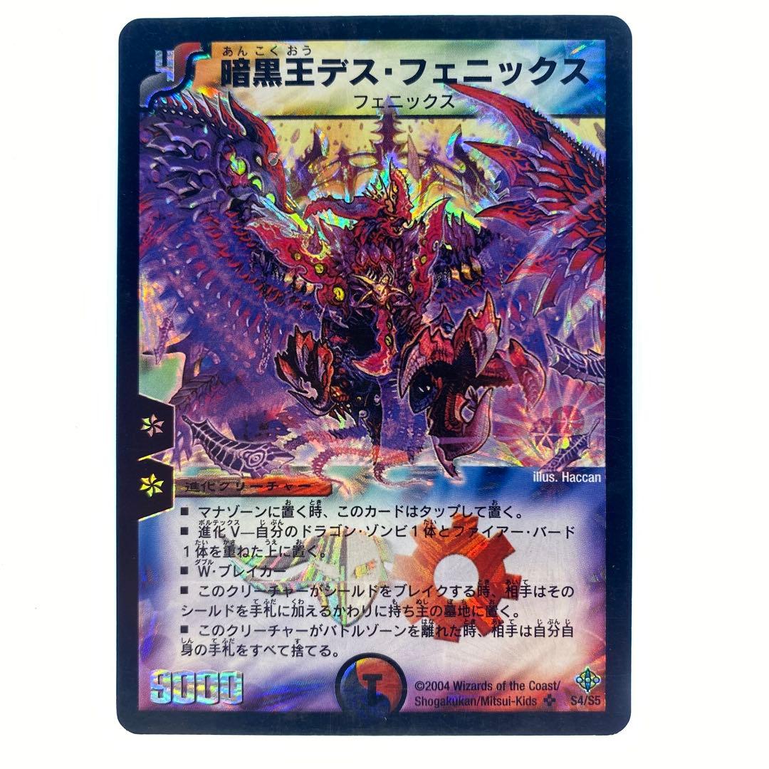 デュエルマスターズ 暗黒王デス・フェニックス 初期 4枚