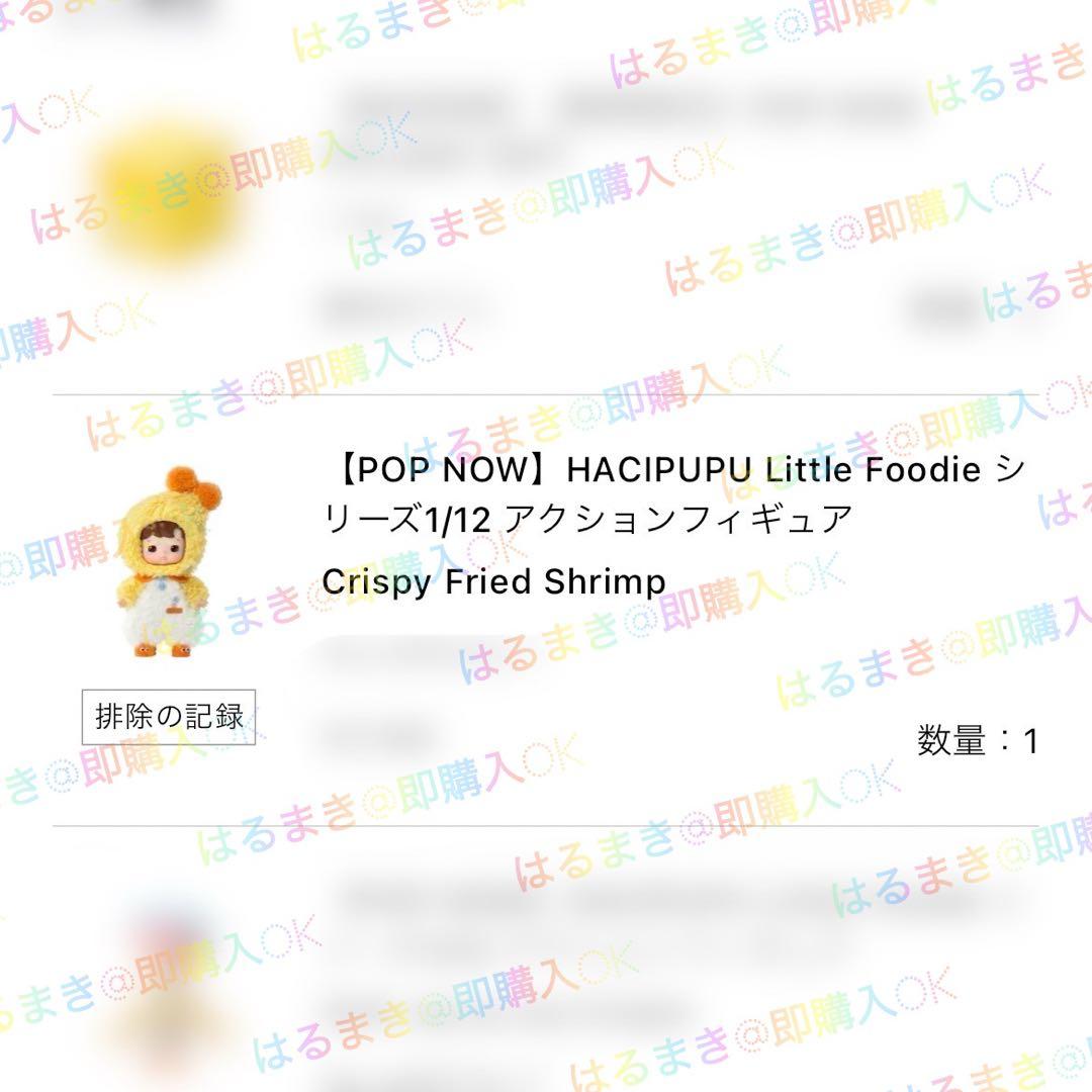 新品未開封 HACIPUPU ハチププ LittleFoodie エビフライ②