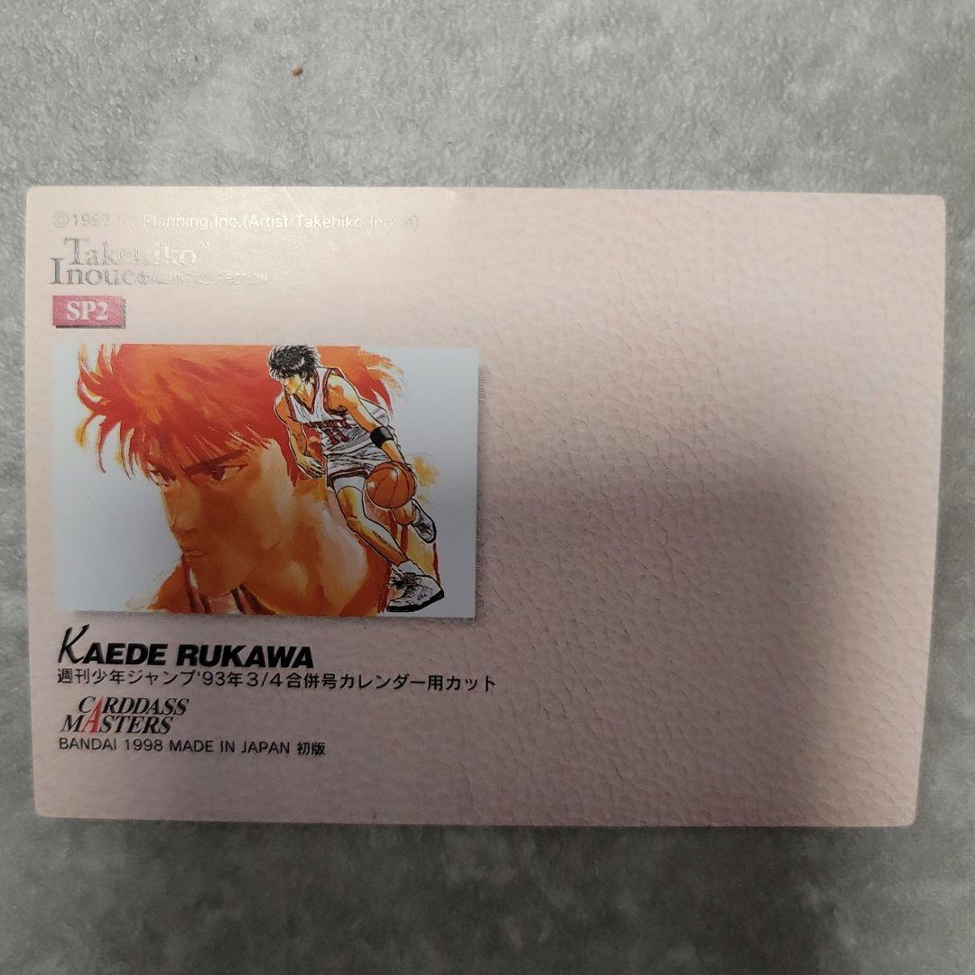 スラムダンク　カードダスマスターズ　SP2 流川楓　グッズ