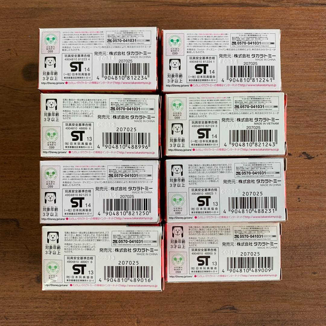 【廃盤・希少品】　カーズ　トミカ　レスキュー　ゴーゴー　8個　丁寧梱包します