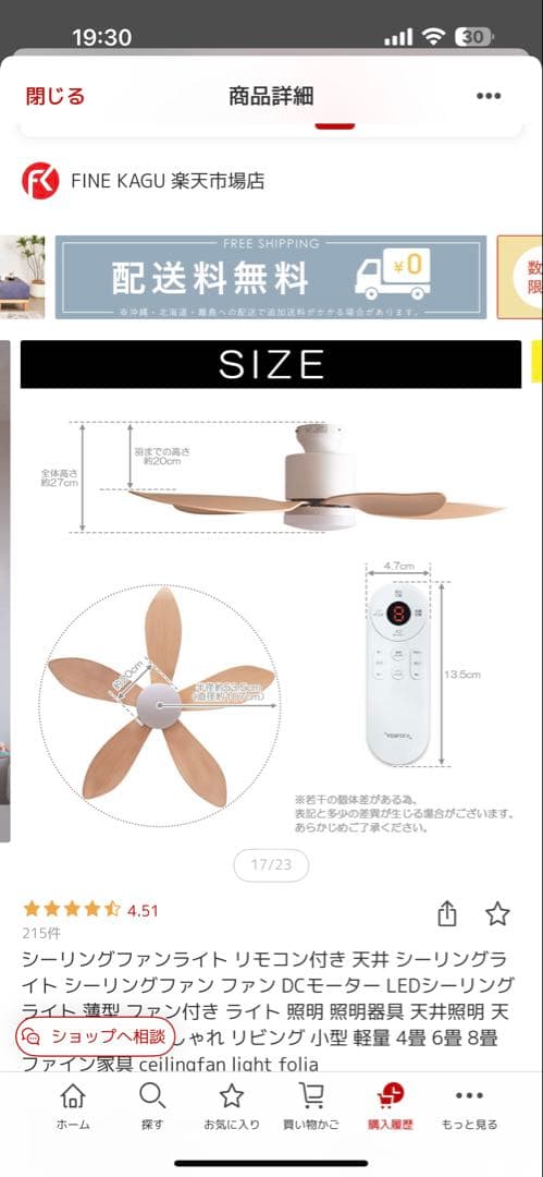 葉っぱ型シーリングファン LEDライト付き