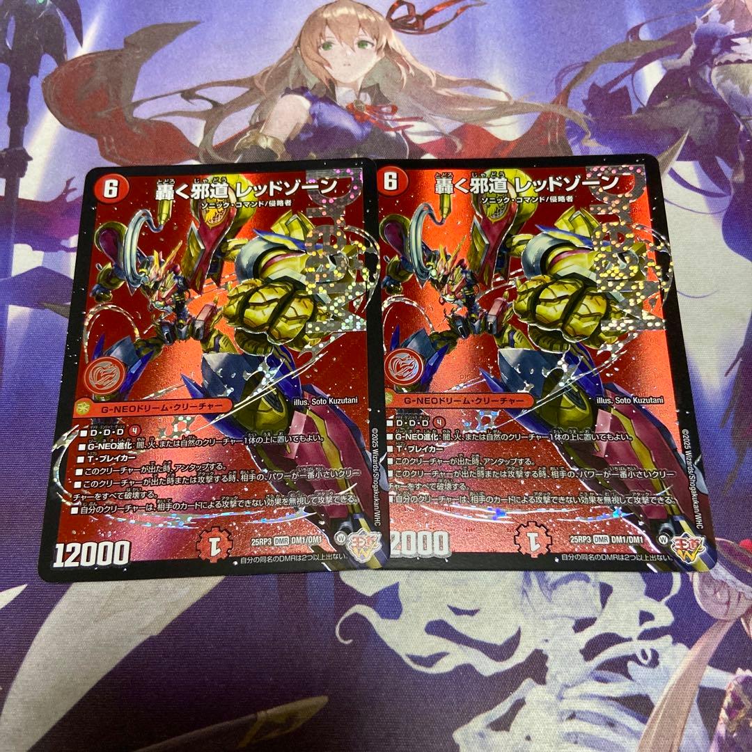 轟く邪道 レッドゾーン 2枚 デュエルマスターズ デュエマ