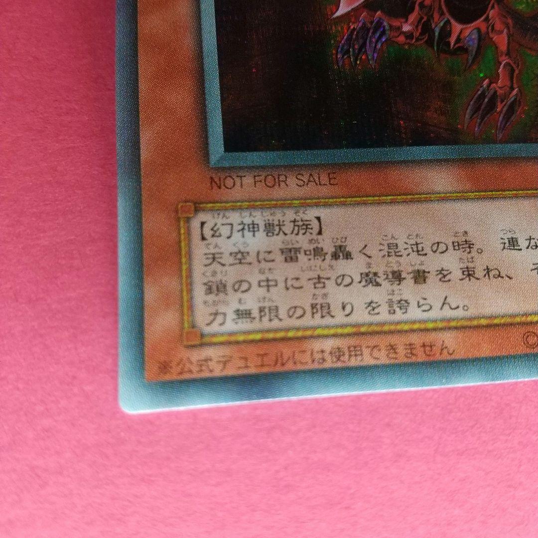 N*※様 遊戯王OCG...『オシリスの天空竜』神 シークレットレア〔管番: 1