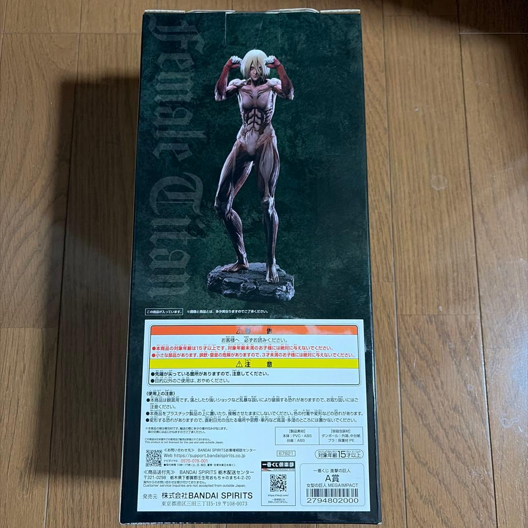 進撃の巨人 一番くじ 〜壁の外の世界〜 女型の巨人 MEGAIMPACT A賞