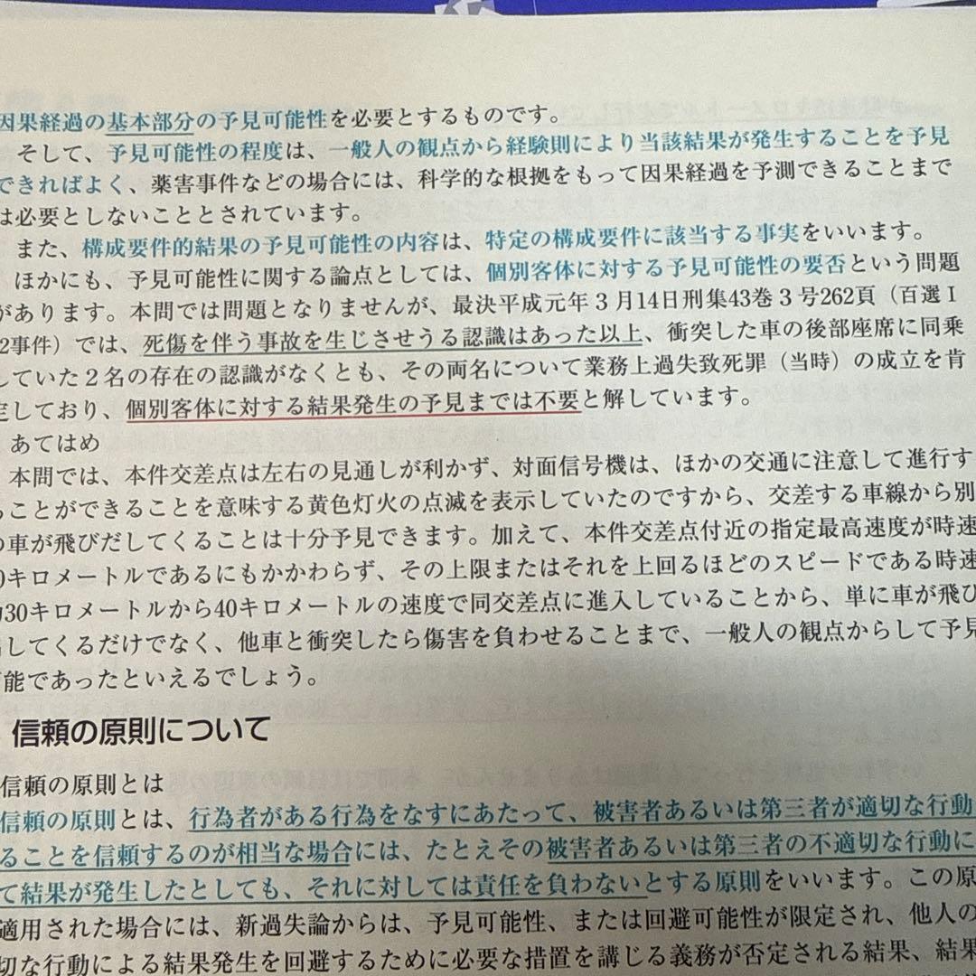 新伊藤塾試験対策問題集:論文 セット
