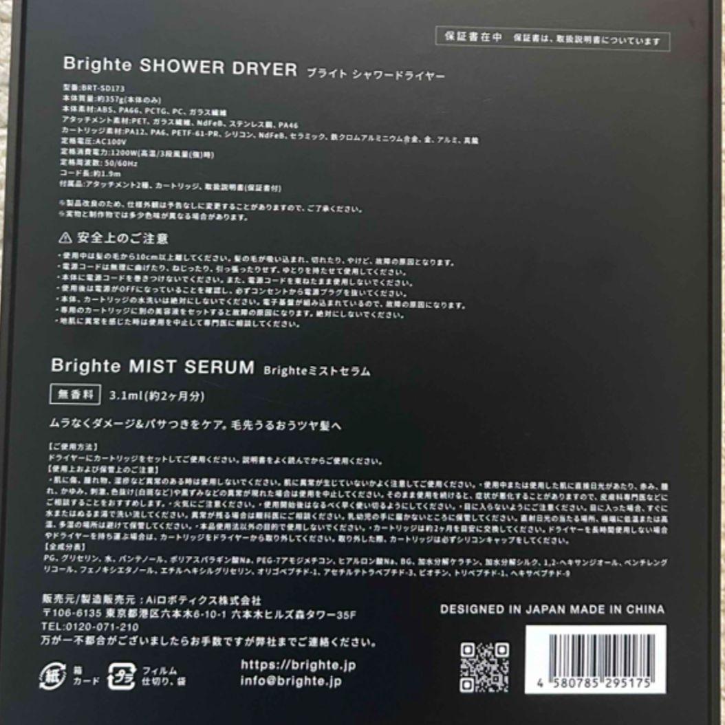 Brighte シャワードライヤー ミスト機能で髪を優しく乾かすヘアドライヤー