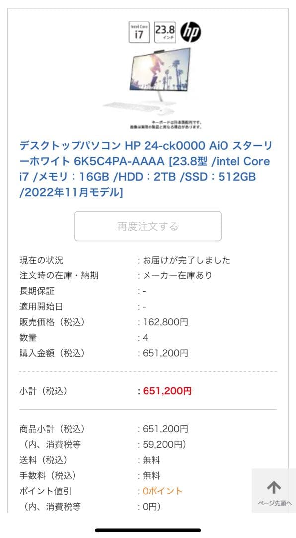 HP デスクトップ 24-ck0000 AiO i716GB512GB+2TB