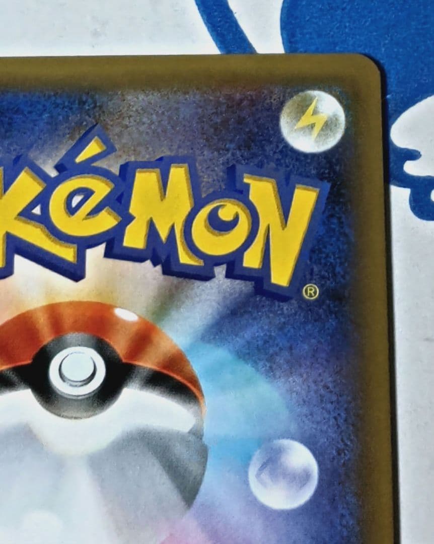 おたんじょうび ピカチュウ 25th 007/025