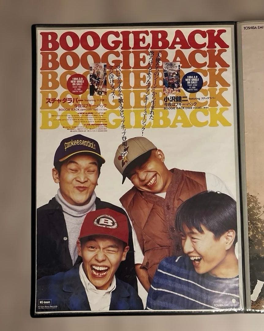 小沢健二 スチャダラパー 今夜はブギーバック ポスター B2