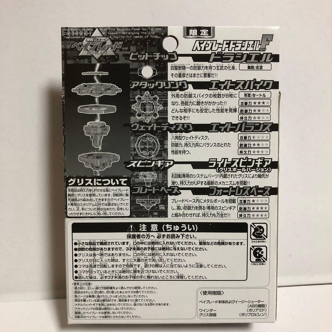 ベイブレード 限定 ドラシエルF ブラック