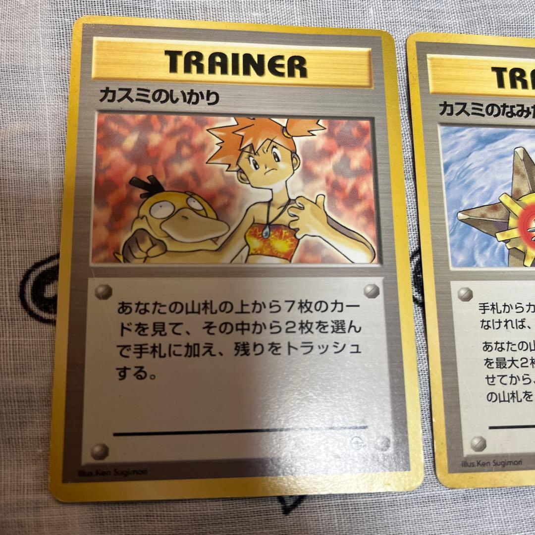 旧裏　ポケモンカード　カスミマーク無し　3枚セット