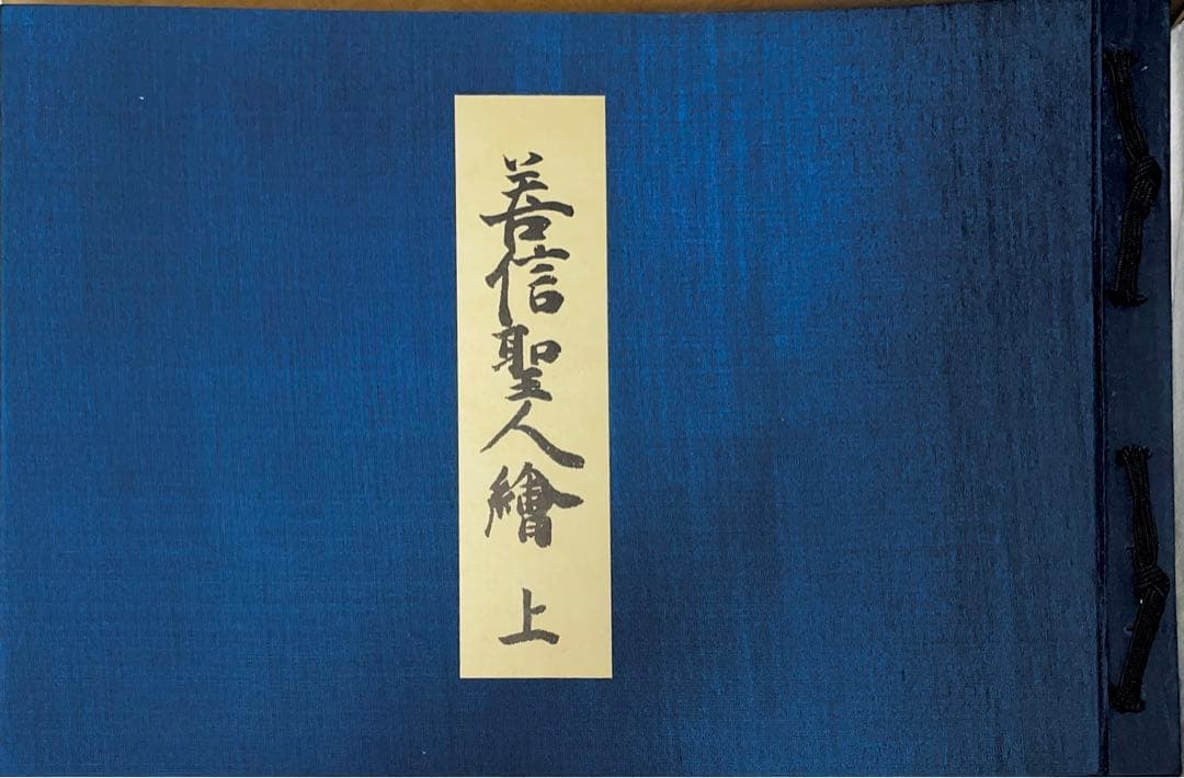 親鸞聖人伝絵 重要文化財 善信聖人絵 詞書解説、上巻、下巻 3冊組 限定版