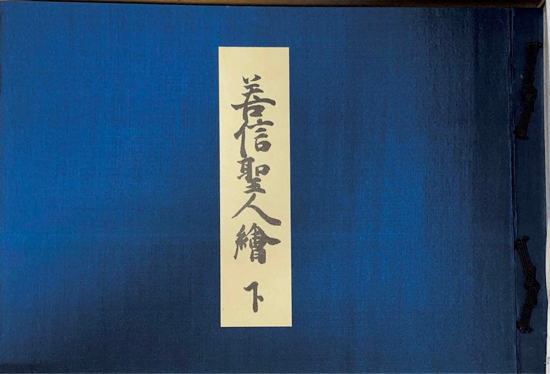 親鸞聖人伝絵 重要文化財 善信聖人絵 詞書解説、上巻、下巻 3冊組 限定版