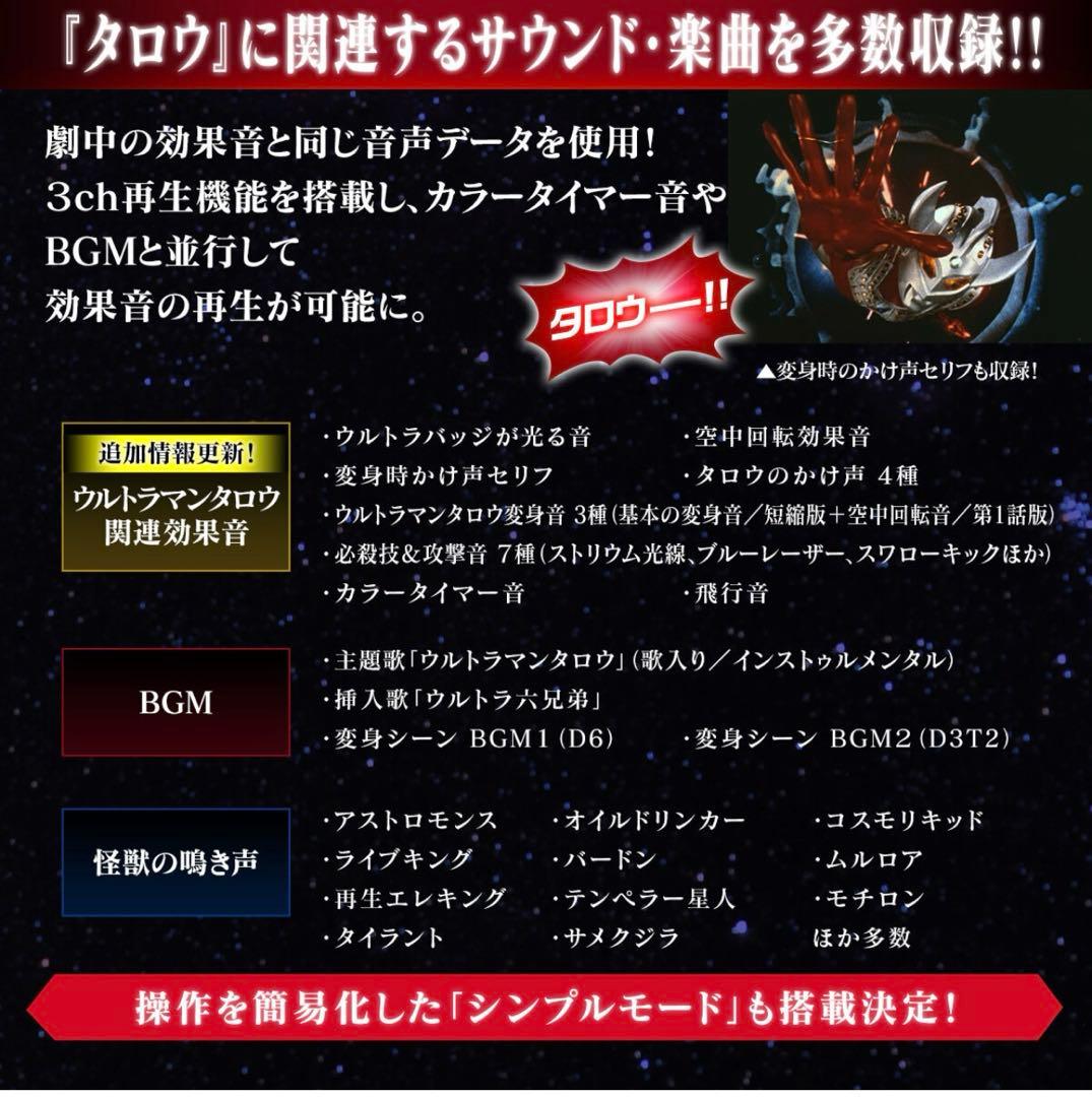 ウルトラレプリカ ウルトラマンタロウ 50th ANNIVERSARY SET
