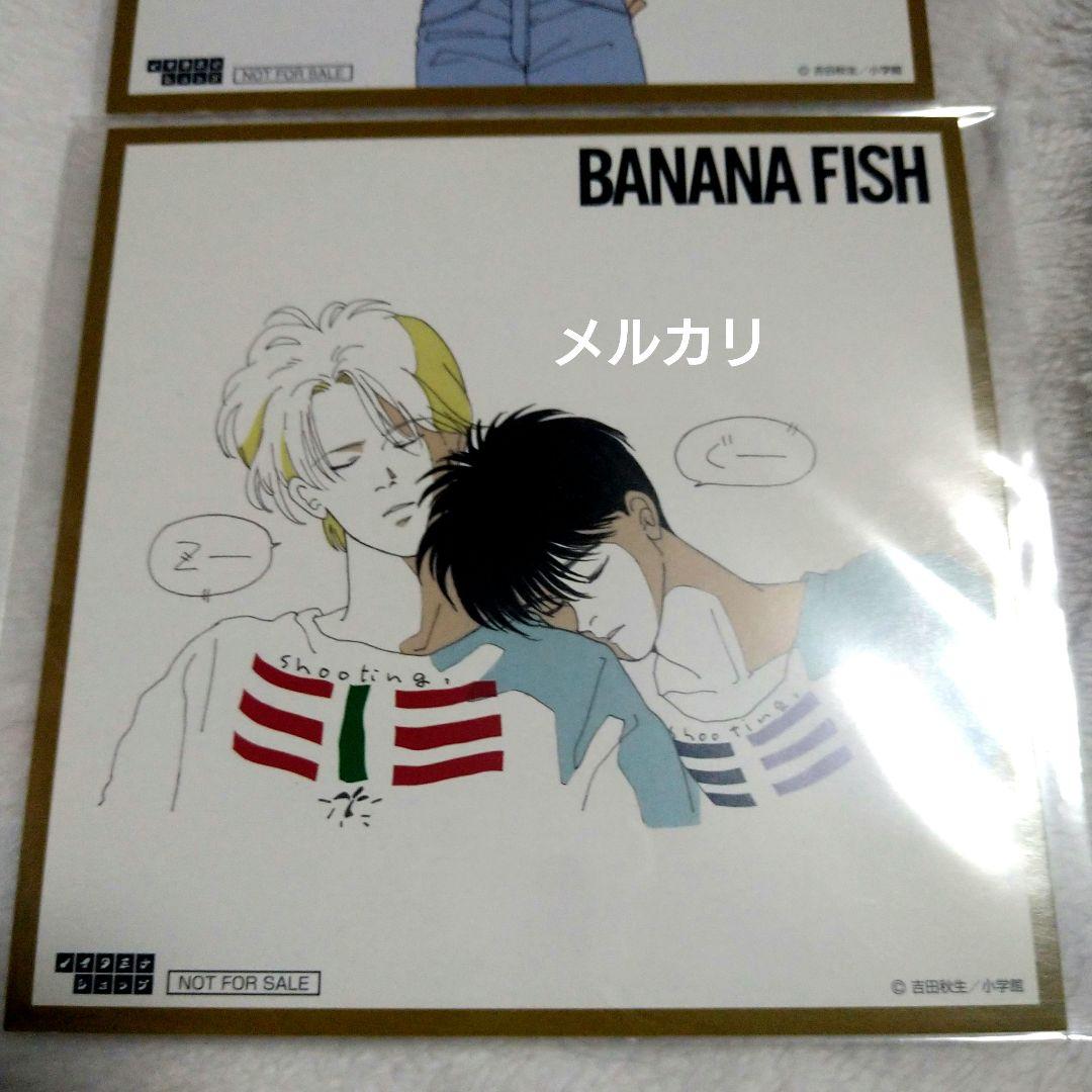 banana fish 特典　ミニ色紙