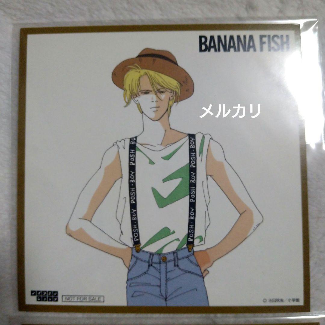 banana fish 特典　ミニ色紙