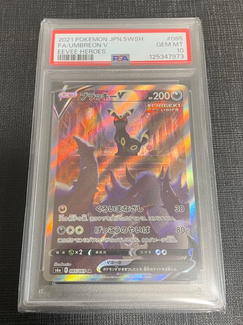 【PSA10】ブラッキーv sa srイーブイヒーローズ 085/069