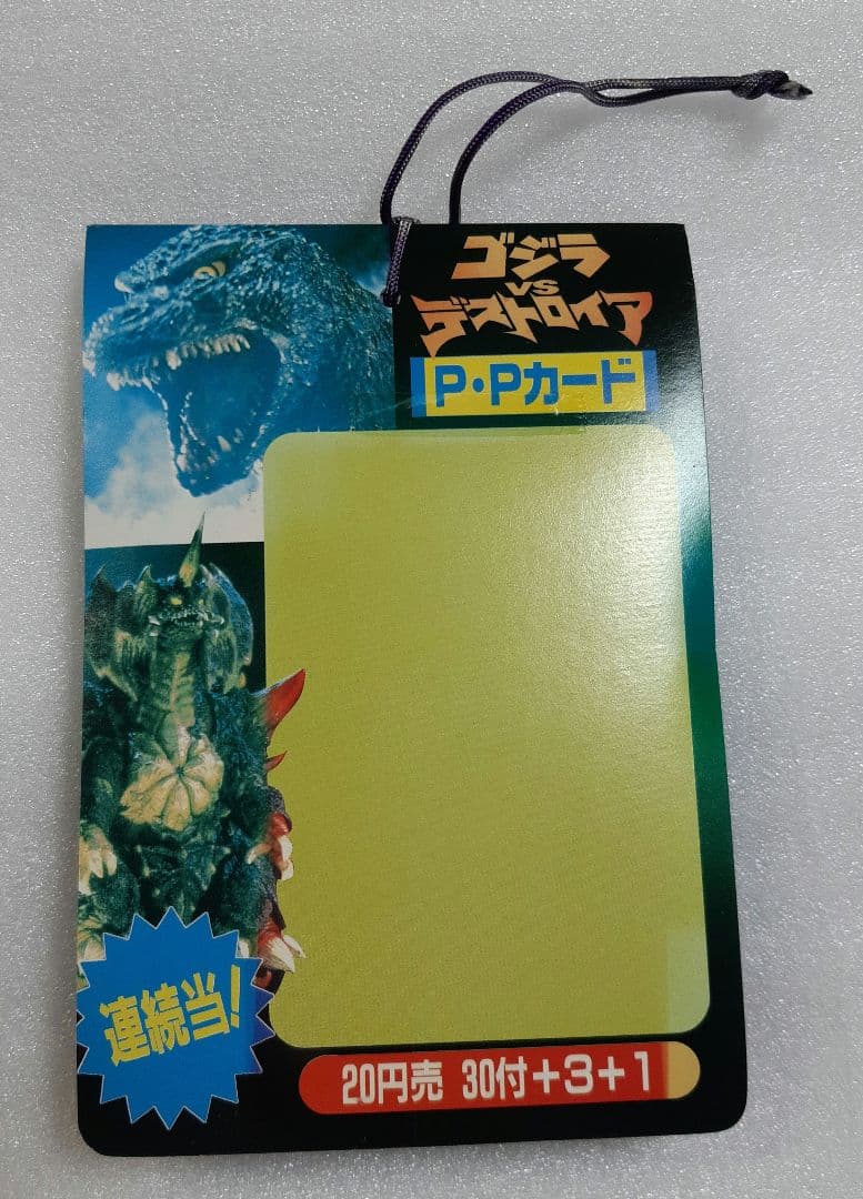 ゴジラ VS デストロイア PPカード アマダ カード