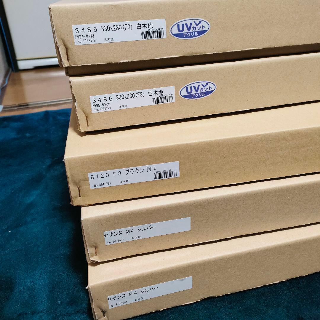 額縁五点セット