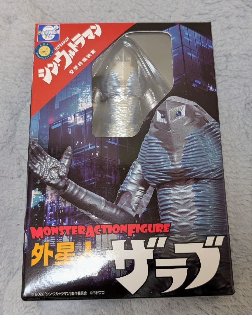 【新品未開封】MAF 外星人ザラブ＆HAF にせウルトラマン
