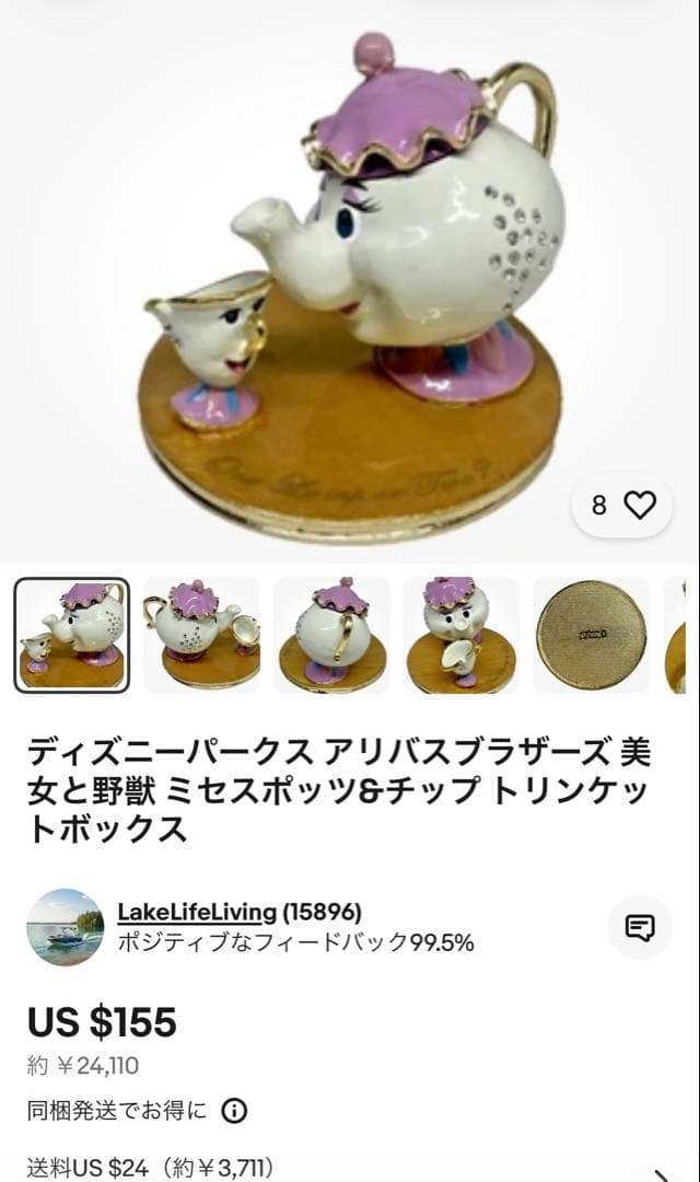 【新品】ディズニー 美女と野獣 ポット婦人 チップ フィギュア アクセサリー