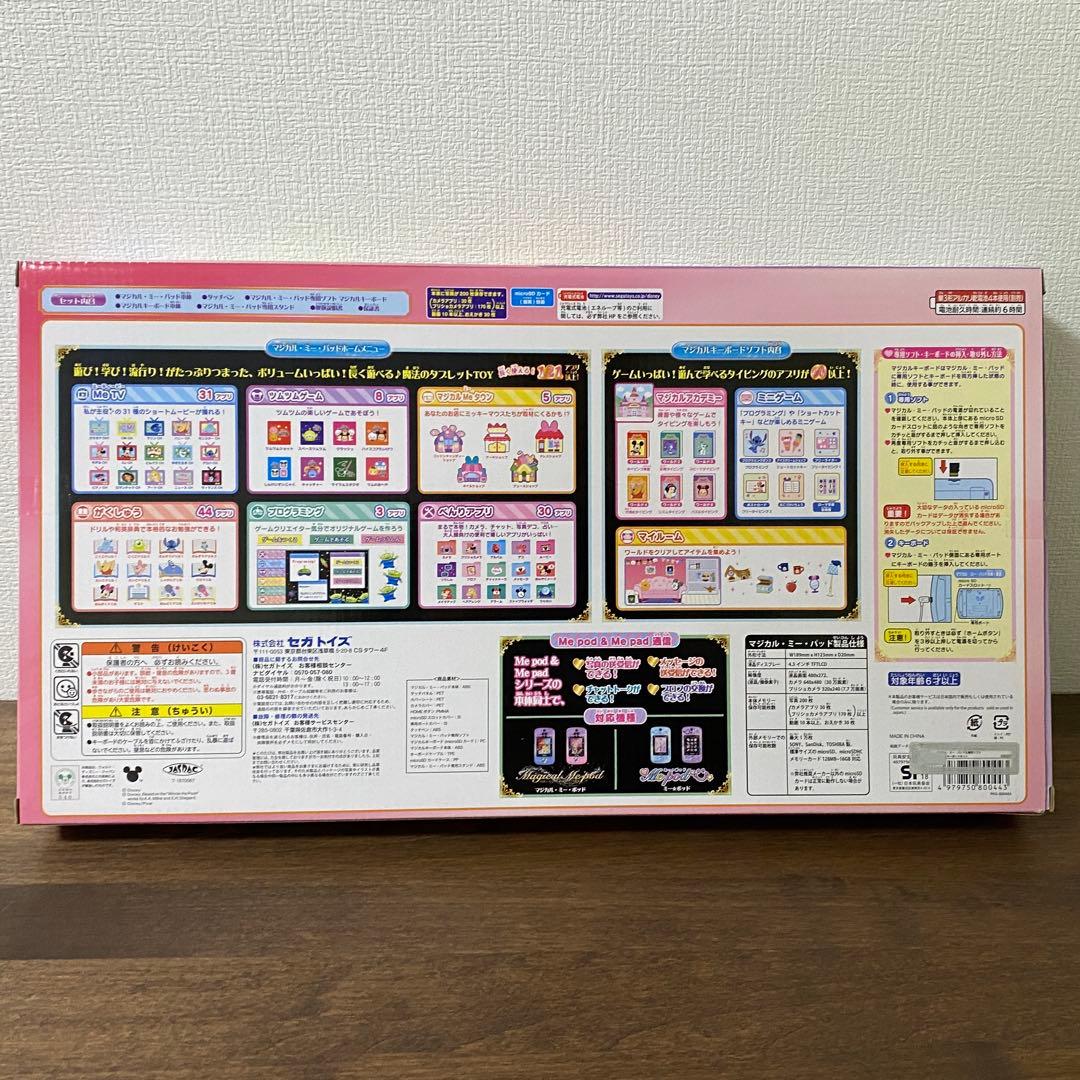 ディズニー マジカル・ミー・パッド専用ソフト マジカルキーボード