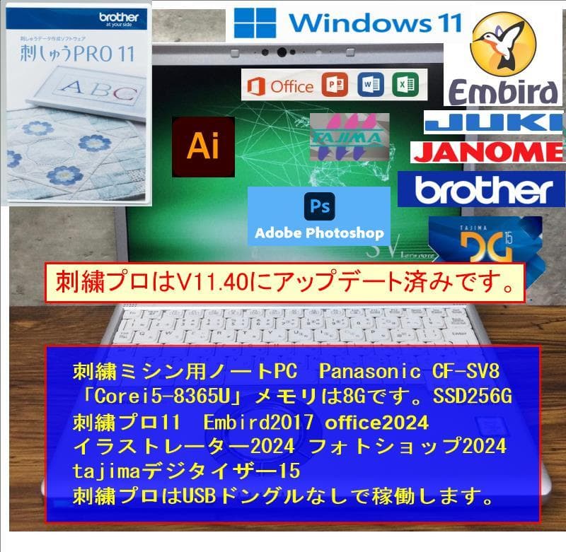 SV8 刺繍プロ11 ミシンPC ブラザー ジャノメ juki アップグレード版