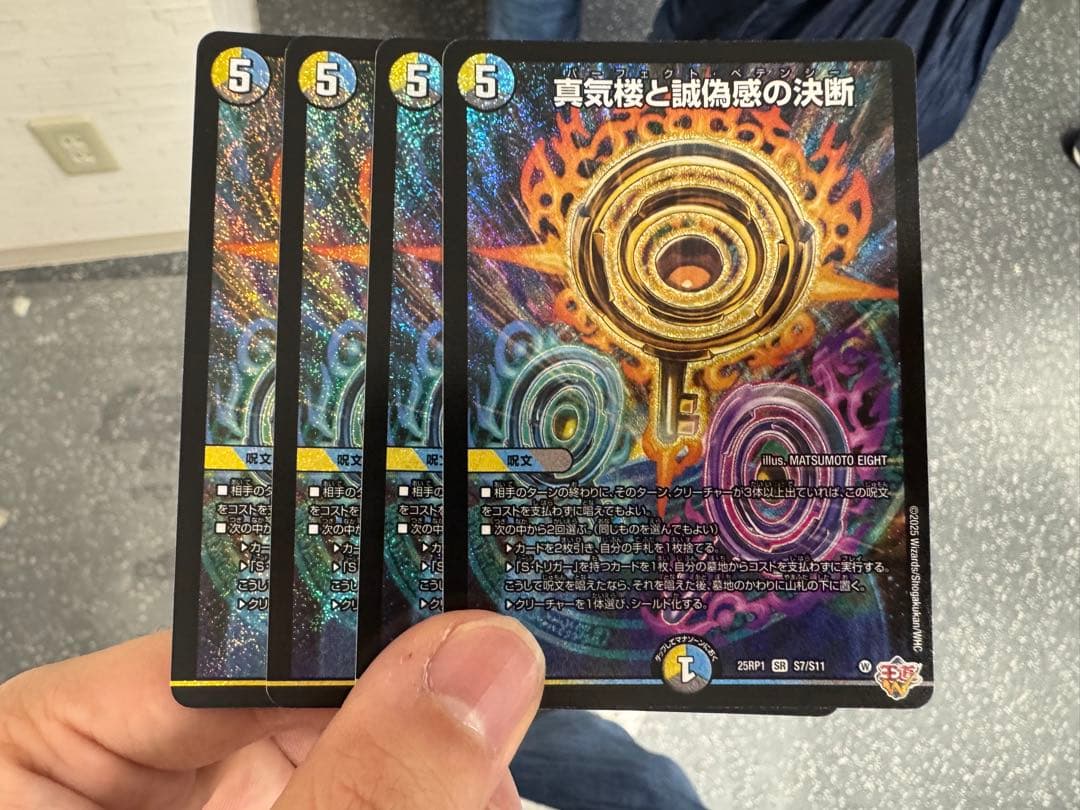 真気楼と誠偽感の決断　パーフェクト・ペテンシー　４枚