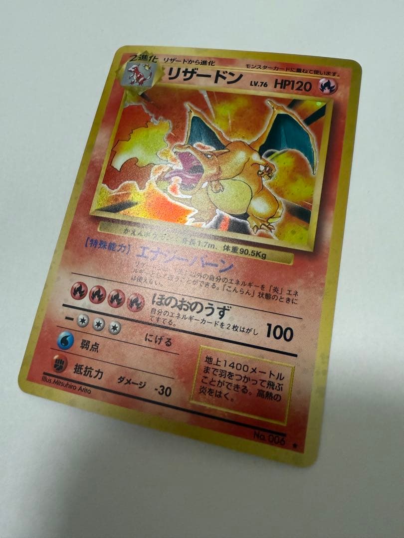 リザードン　旧裏　赤艶　初期