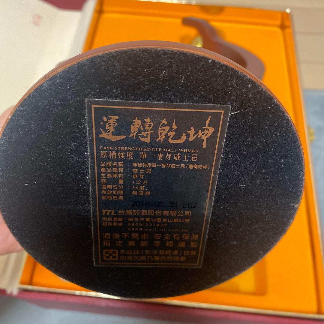 台湾ウイスキー　地球儀　デザインボトル