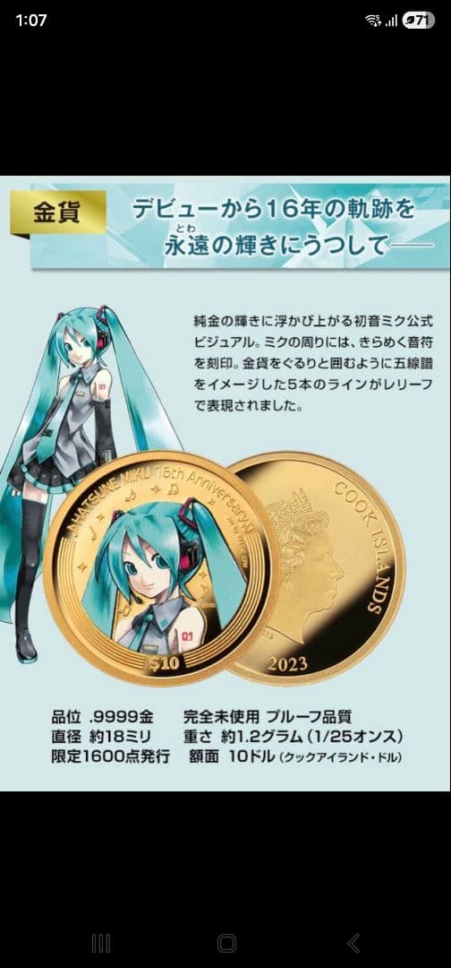セット購入特典限定アクリルボード付き　初音ミク　16th　金貨　銀貨セット