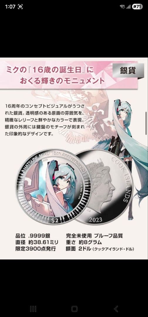 セット購入特典限定アクリルボード付き　初音ミク　16th　金貨　銀貨セット
