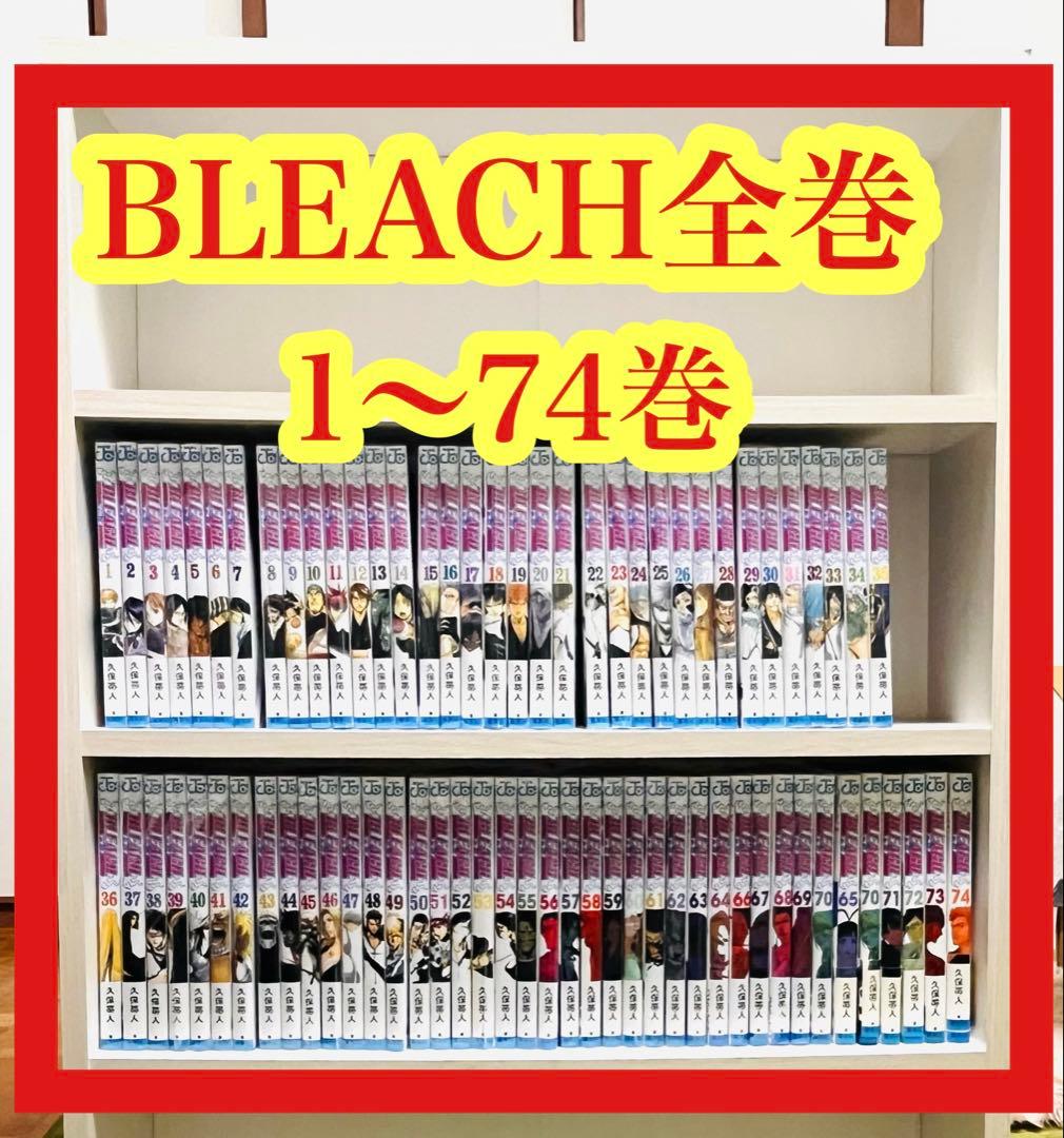 BLEACH ブリーチ 1〜74巻 全巻セット 完結