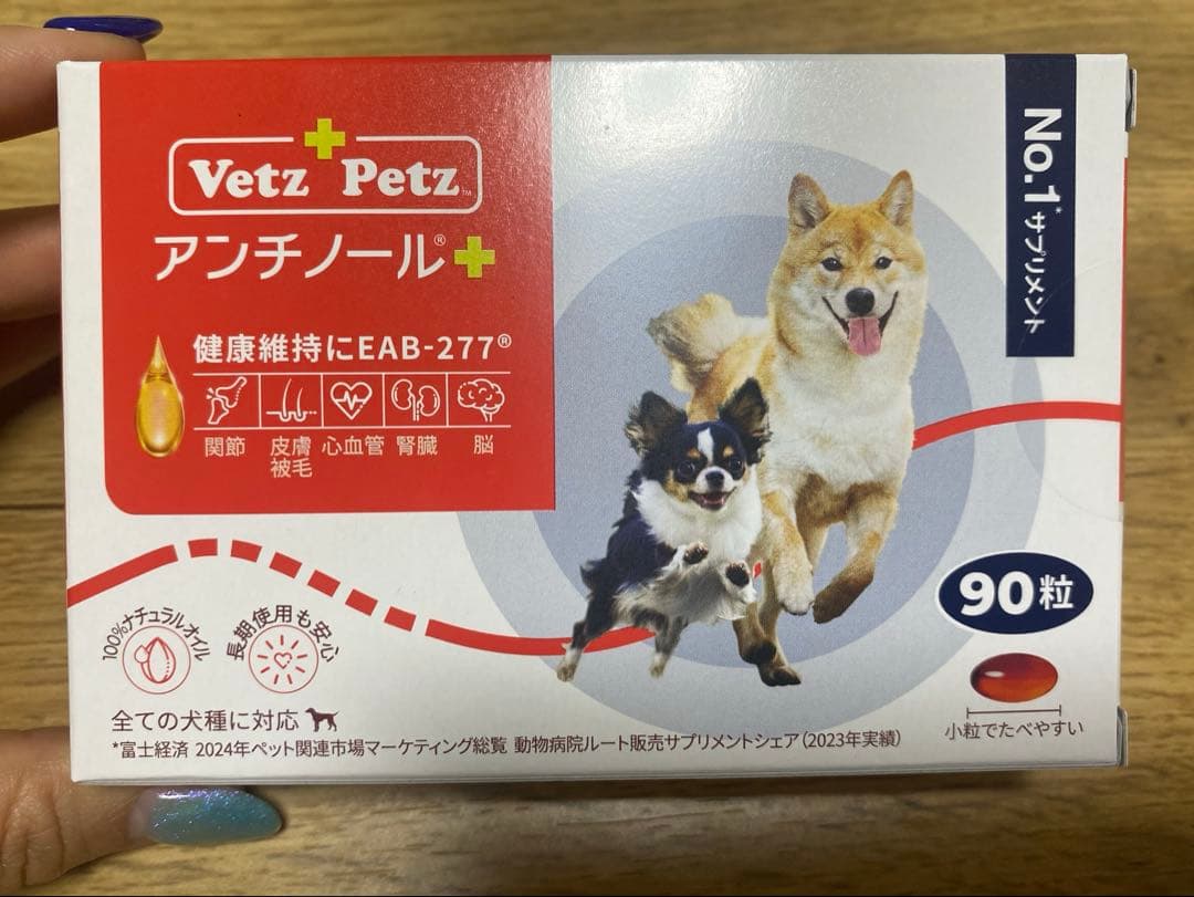 Vetz Petz アンチノール＋　90粒