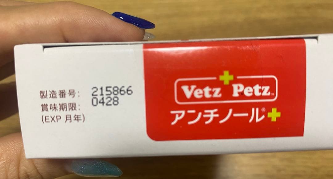 Vetz Petz アンチノール＋　90粒