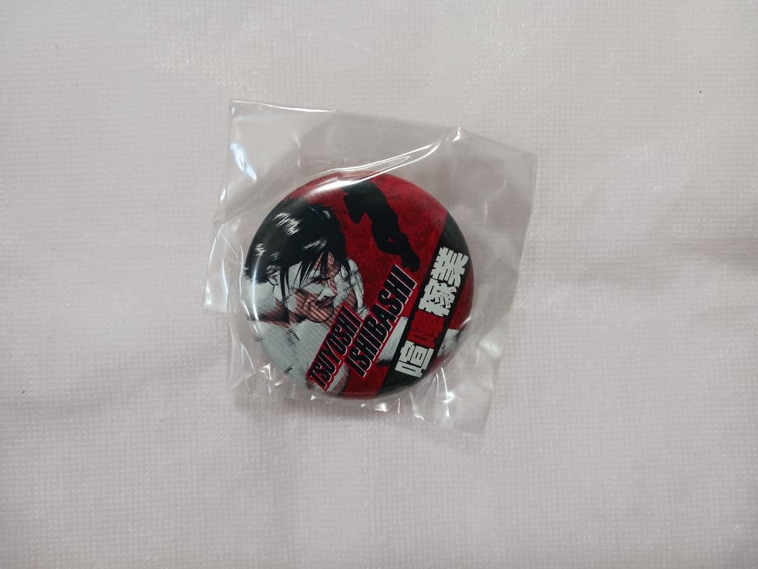 【当選品】 喧嘩稼業 読者プレゼント缶バッジ [全16種＋コンプリート限定1種]