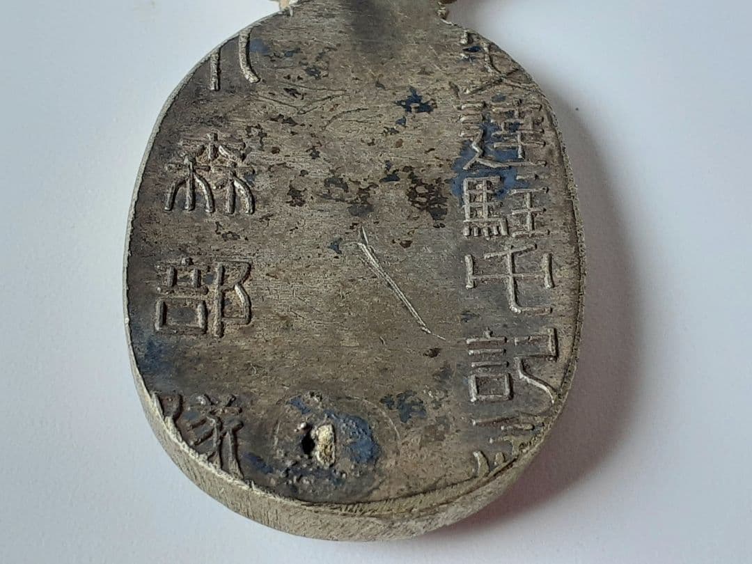 安達駐屯記念　昭和十二年　中国黒竜江省　勲章　徽章