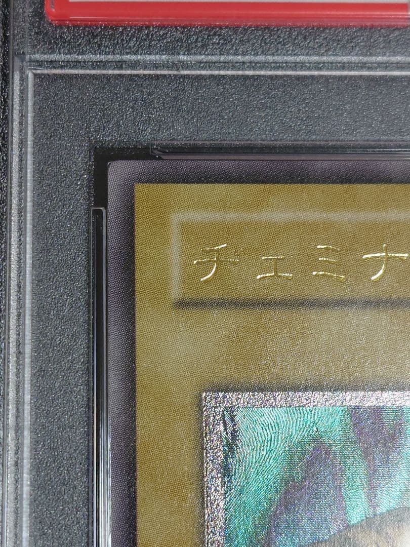 【PSA9】ヂェミナイ・エルフ　レリーフ