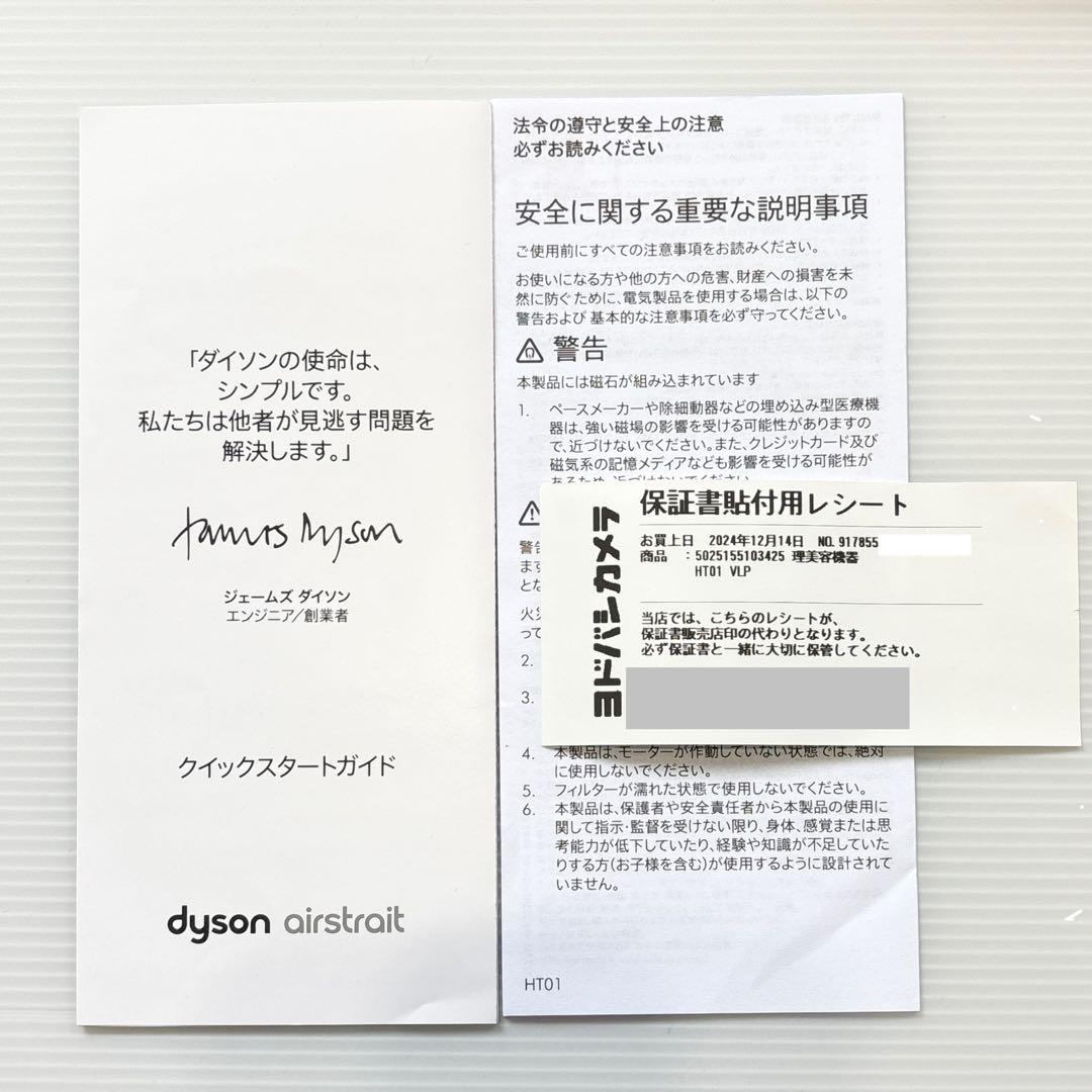 美品 ダイソン Dyson Airstrait ストレイトナー HT01