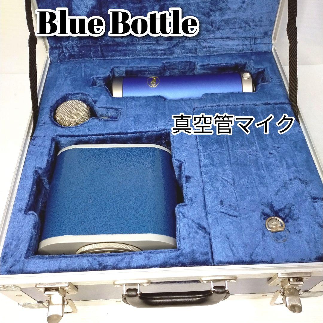 【希少・最高峰】Blue Bottle 真空管マイク 完動品 B6カプセル付
