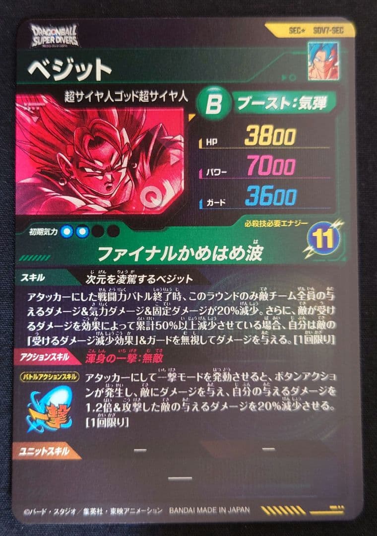 ベジット（新品ローダー付）パラレル SEC★SDV7-SEC