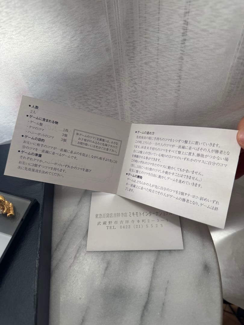 ミキモト　ベアボードゲーム　未使用