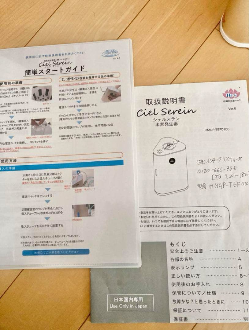 シェルスラン 水素吸入器　水素水　極美品