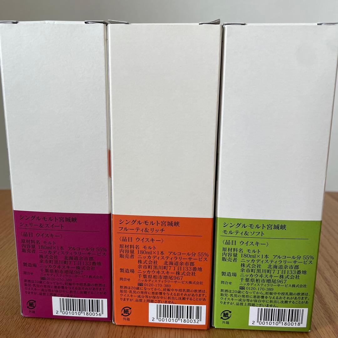 NIKKA SINGLE MALT 宮城峡 3本セット