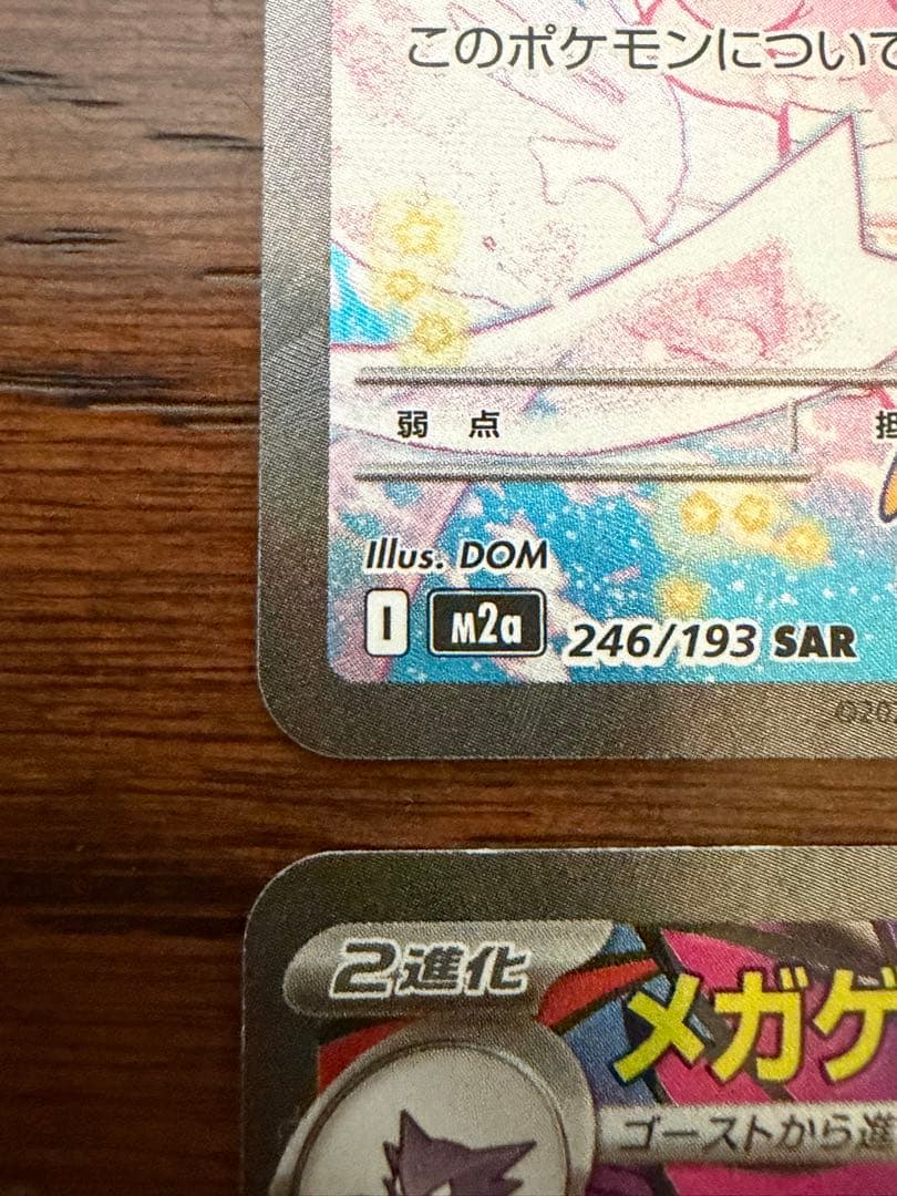 メガカイリューex sar2枚　メガゲンガーex ma Nのゼクロムar