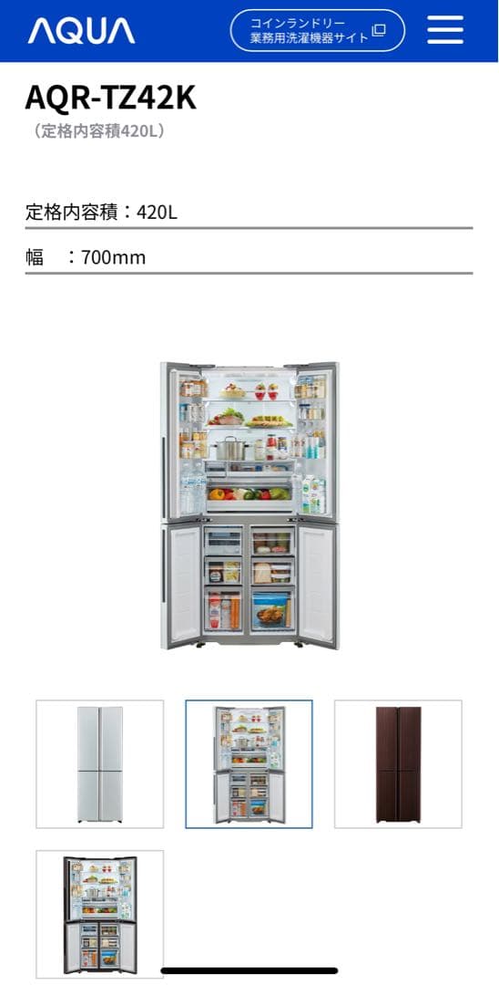 AQUA 冷蔵庫 AQR-TZ42K(S) 2021年製 シルバー 4ドア