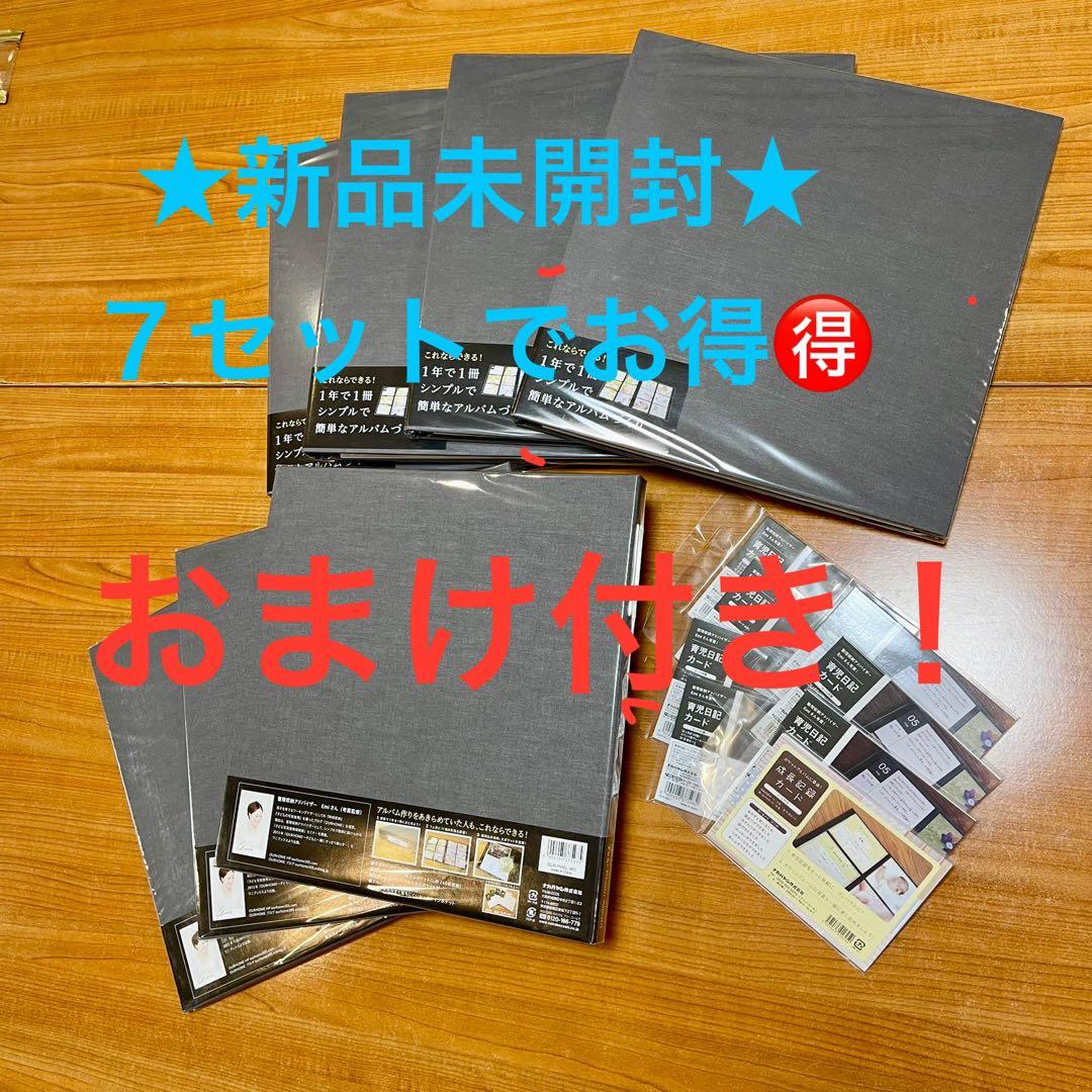 ★新品★ ナカバヤシ イヤー フォトアルバム（OUR）７冊 ＆記録カード