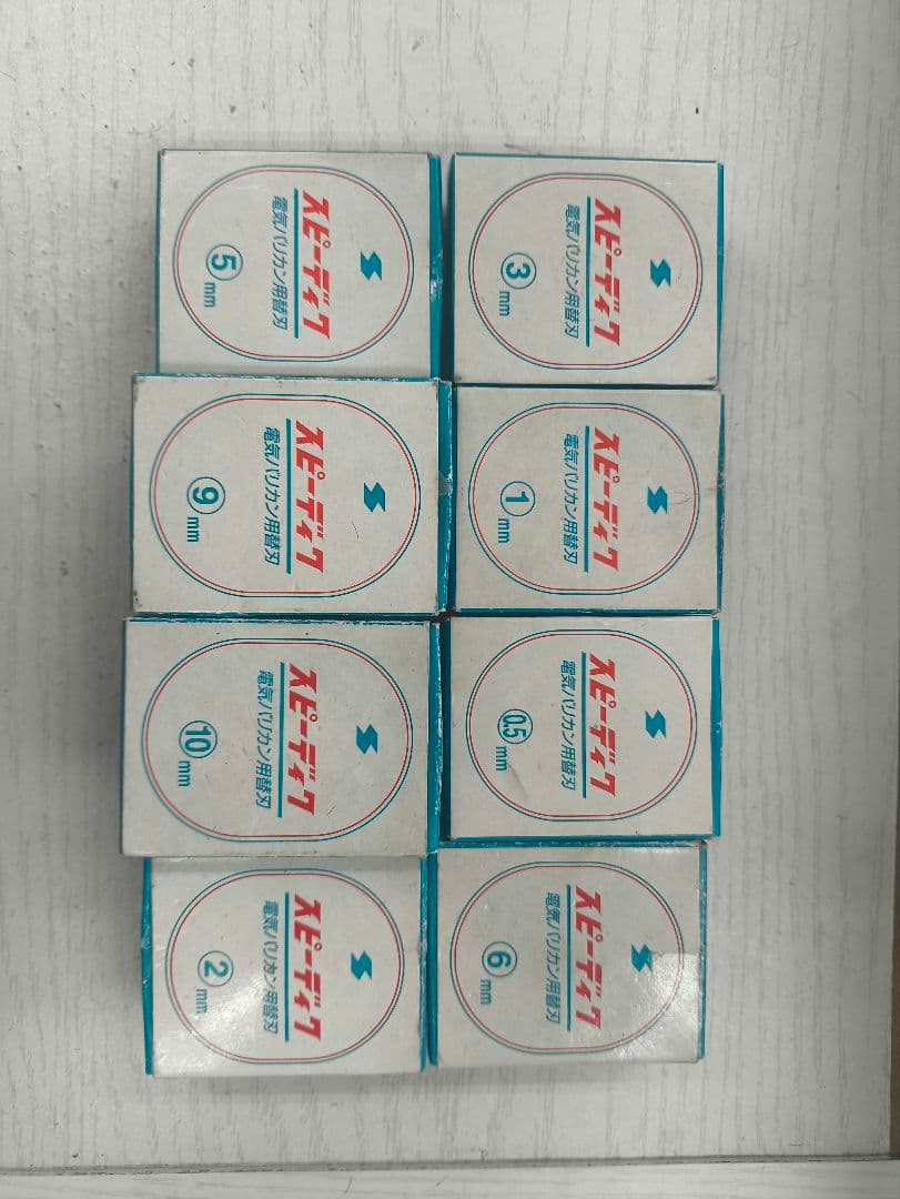 スピーディク中古替刃8コ