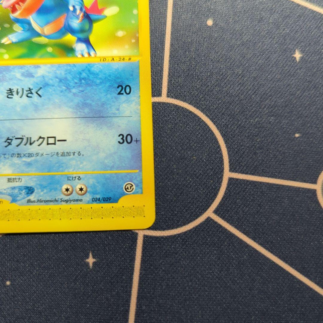 カードe　アンリミ　オーダイル スターターパック 024/029